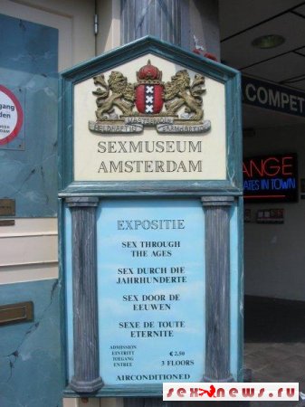 Музей плотских желаний. Секс музей Голландии! Фото!