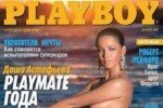 Playboy раздел фабрикантку Дашу Астафьеву (фото)