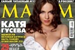 Екатерина Гусева обнажилась для мужского журнала